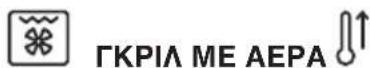 TEKA HLB 8550 SC - Ο ΑΠΕΝΕΡΓΟΠΟΙΗΜΕΝΟΣ ΦΟΥΡΝΟΣ - 7