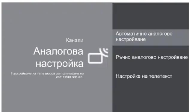 PANASONIC TX43LS500E - Настройка на каналите (ATV и CABLE) - 1
