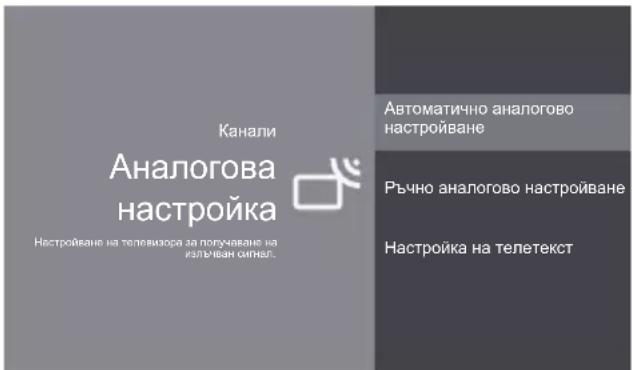 PANASONIC TX32LS500E - Настройка на каналите (ATV и CABLE) - 1