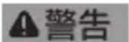 Fein ALED 1218 V - 有關您的安全。 - 1