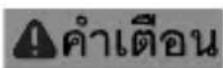 Fein ALED 1218 V - เพื่อความปลอดภัยของท่าน - 1