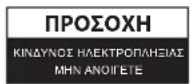 HQ INV400012 - Οδηγίες ασφαλείας: - 2