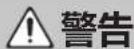 BOSS KATANAHEAD - 请勿自行维修或更换零件 - 2