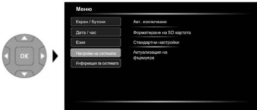 Laserliner VideoFlex HD Micro - Режим настройка: Настройки на системата - 1