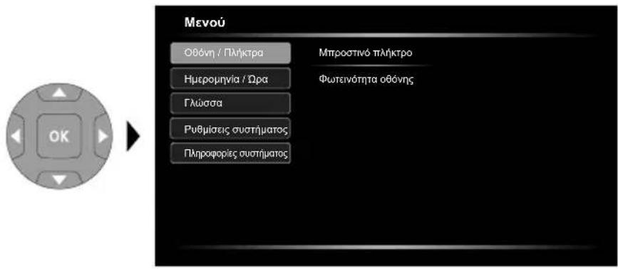 Laserliner VideoFlex HD Micro - Λειτουργία ρύθμισης: Οθόνη / Πλήκτρα - 1