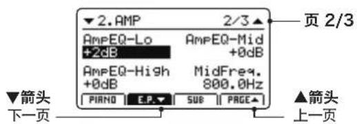 KAWAI MP11SE - ■ 调节 AMP 装置的参数 - 1