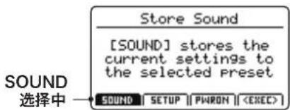 KAWAI MP11SE - 选择 STORE SOUND(音色存储) 功能 - 1