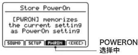 KAWAI MP11SE - 选择 STORE POWERON(开机启动设置存储)功能 - 1