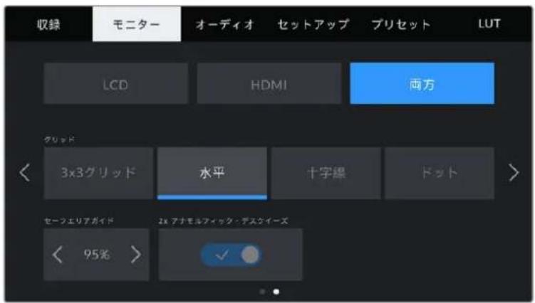 Blackmagic Design Pocket Cinema Camera 6K Pro - 「両方 (Both)」モニター設定2 - 1