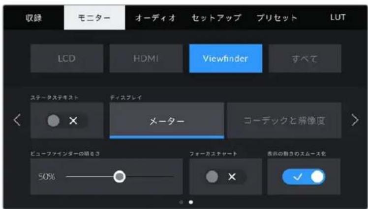 Blackmagic Design Pocket Cinema Camera 6K Pro - ビューファインダーの設定 - 1