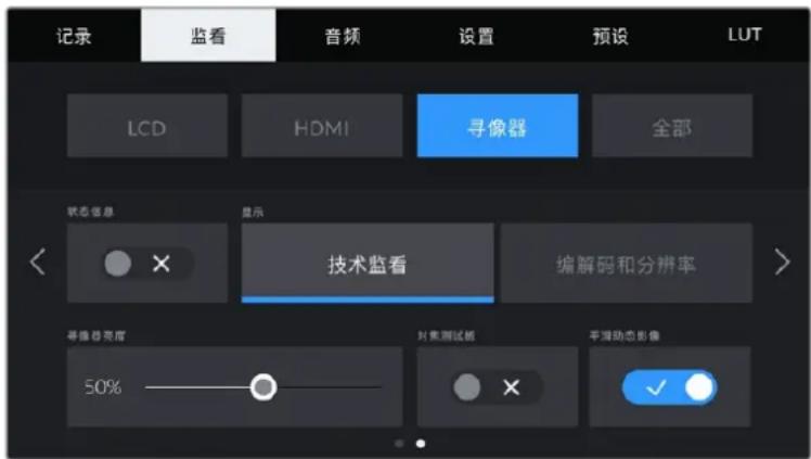 Blackmagic Design Pocket Cinema Camera 6K Pro - 寻像器设置 - 1
