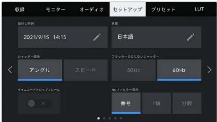 Blackmagic Design Pocket Cinema Camera 6K Pro - セットアップ設定 ページ1 - 1