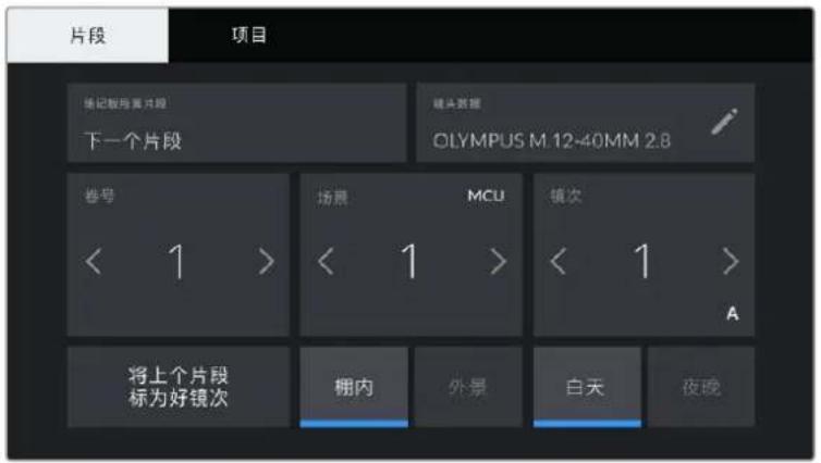Blackmagic Design Pocket Cinema Camera 6K Pro - “片段”元数据 - 1