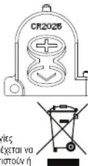 CROCK POT CR066 - ΜΠΑΤΑΡΙΑ - 1