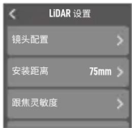 DJI LiDAR Range Finder - Fn 功能按键 - 2
