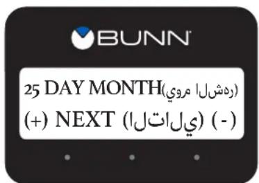Bunn ULTRA2A - برمجة الموزع (تابع) - 5