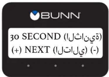 Bunn ULTRA2A - برمجة الموزع (تابع) - 8