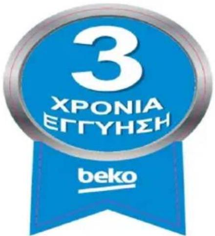 BEKO RSNE445E33XN - ΕΓΓΥΗΣΗ - 1