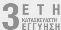 STEINEL RS 16 S - Εγγύηση κατασκευαστή - 1