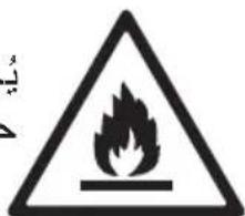 Warning sign depicting a flame symbol inside a triangle, indicating hazard or caution