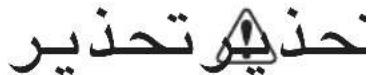 LG LT19HBHWLN - محلومات السلام الهامة - 4