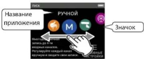 TASCAM Portacapture X6 - Запуск приложений записи - 1