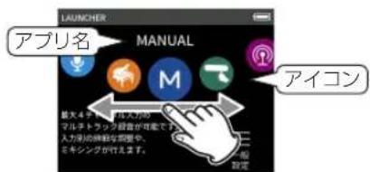 TASCAM Portacapture X6 - 録音アプリの起動方法 - 1