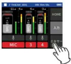 TASCAM Portacapture X6 - 手順3 ミキサーの設定 - 1