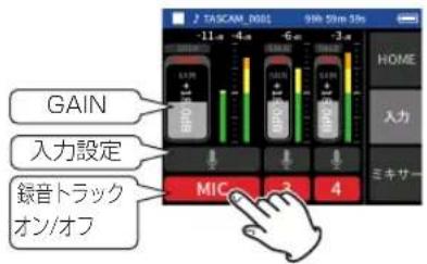 TASCAM Portacapture X6 - 手順2 入力レベルの設定 - 2