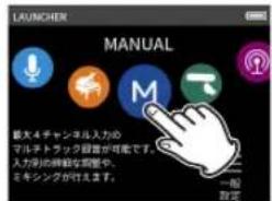 TASCAM Portacapture X6 - 録音アプリの起動方法 - 2
