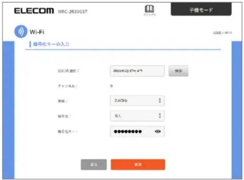 ELECOM WRC-2533GST Wi-Fi 磁号化キーの入力 SSICの選択： elecom.2g がな チャンネル： 9 単価： 2,60円 磁号化： なし 磁号化キー： ◆◆◆◆◆◆◆◆ ◆◆◆ 深さ 要用 子機モード HOME > WIFI