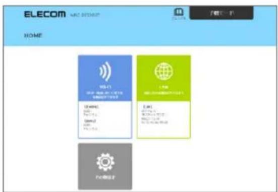 Elecom WRC2533GST - 表示方法 - 4