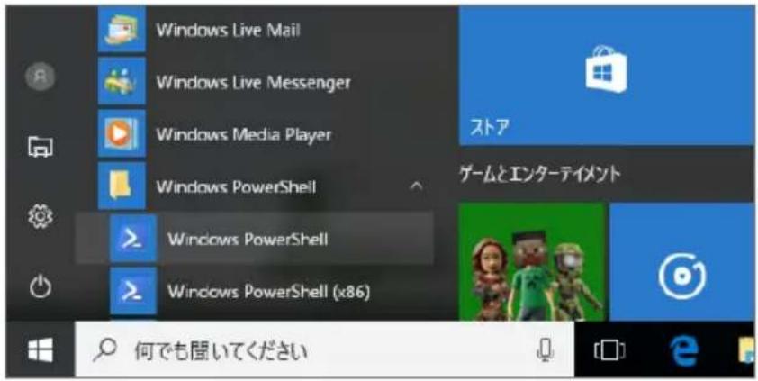 Windows Live Mail Windows Live Messenger Windows Media Player Windows PowerShell Windows PowerShell Windows PowerShell (x86) 何でも聞いてください