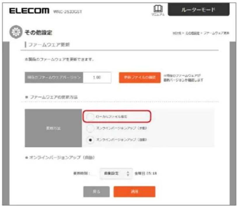 ELECOM WRC-2533JGST ルーターモード その他設定 ファームウェア更新 本製品のファームウェアを更新できます。 現在のファームウェアバージョン 1.00 更新ファイルの確認 ※周線のファームウェアが最新バージョンを確認します ■ ファームウェアの更新方法 更新方法 ○ ローカルファイル推定 ○ オンラインバージョンアップ（自動） ● オンラインバージョンアップ（自動） ● オンラインバージョンアップ（自動） 更新時刻： 自動設定 金曜日 05:18 見る 通用