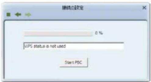 接続の設定 0 % WPS status is not used Start PBC