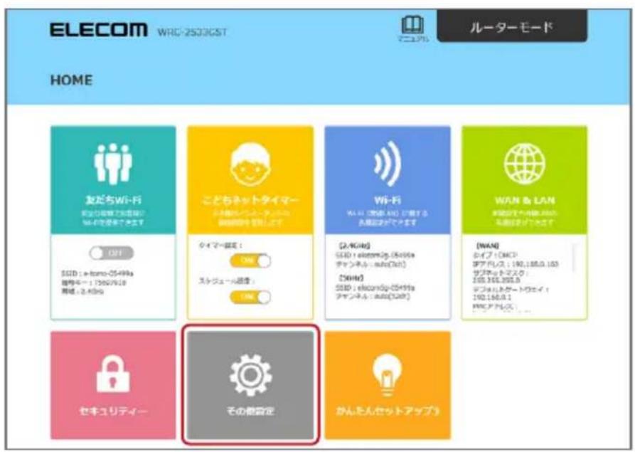 ELECOM WRC-2533GST ルーターモード HOME 友だちWi-Fi 安全の機器で加速度に Wi-Fiを提供できます OFF SDD: +e-tomo-05499a 規格キー: 73627618 規格: 2.439g こどもネットタイマー 日本語のリサーチェーション 新規制を発行します タイマー設定: OK ステージュール頭道: USB Wi-Fi Wi-Fi (改版) [AI] を開示する 入画図でマックス [2,4GHz] SDD: electronic@.8049a チャンネル: auto(7bit) [XHHI] SDD: electronic@.05499a チャンネル: auto(7bit) WAN & LAN 新規制を発行します [WAN] カイプ | DHCP デアドレス: 190.168.0.163 サブネットワーク: 200.365.200.0 デフセットガートウェイ: 190.168.0.1 WPCアクセス... セキュリティー その設定 かんたんセットアップラ