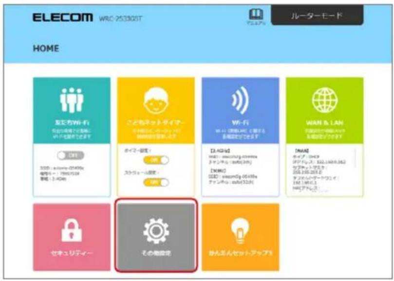 ELECOM WRC-25330GT ルーターモード HOME 友和方Wi-Fi 有効な地域で定義に Wi-Fiを設定します [1]W 2020: www.01499.com 電声キー: 79607538 事地: 2.4GHz インターネット マイマー制度! スクレーム規定! ON Wi-Fi Wi-Fi (無線を入力) と開示る 多様設定できる？ [2,4GHz] WECI: www.cgi-01499.com チャンネル: www.2GHz [3]WIC SEED: www.6g-05499.com チャンネル: www.3GHz [4]WAN ホイプ: 1GHz DFPセット: 102.130/6.162 ガラネットワーク 255.195-285.0 サブロームワークワークイン 192.14GHz HRCアドレス... セキュリティー その他設定 けんおんセットアップを