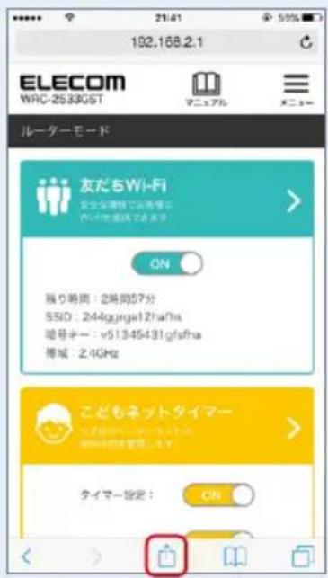 192.168.2.1 ELECOM WRC-2533GIST マニュアル メニュー ルーターモード 友だちWi-Fi 安全な情報での高圧化 内から定義でできます ON 残り時間：2時間57分 SSID：244ggjrga12ha7ns 暗号キー：v51346431gfsfna 博域：2.4GHz こどもネットタイマー タイマー設定： ON < > < >
