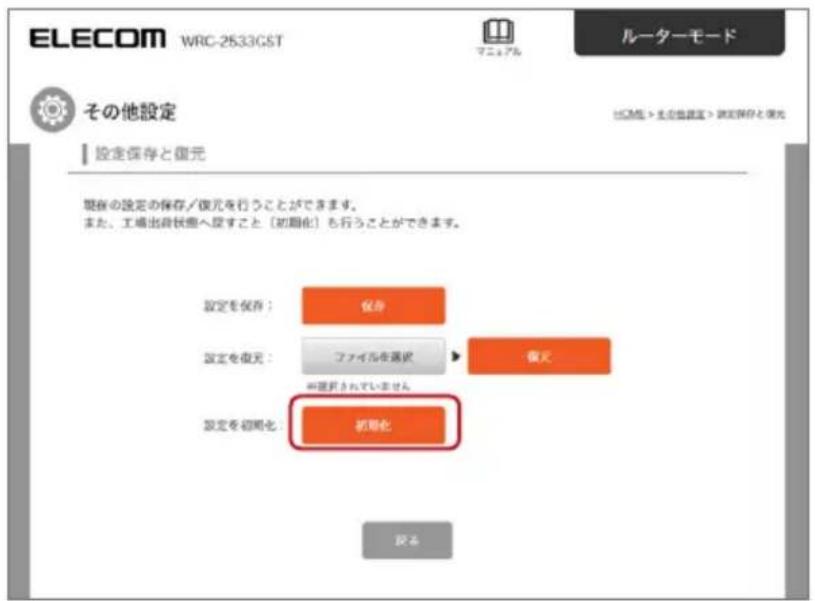 ELECOM WRC-2533GST ルーターモード その他設定 設定保存と復充 現金の設定の保存/復元を行うことができます。 また、工場出荷状態へ届すこと（初期化）も行うことができます。 設定を保存： 保存 設定を復充： ファイルを適用 設定を初期化： 初期化 復充 中選択いたします 設定を 記載