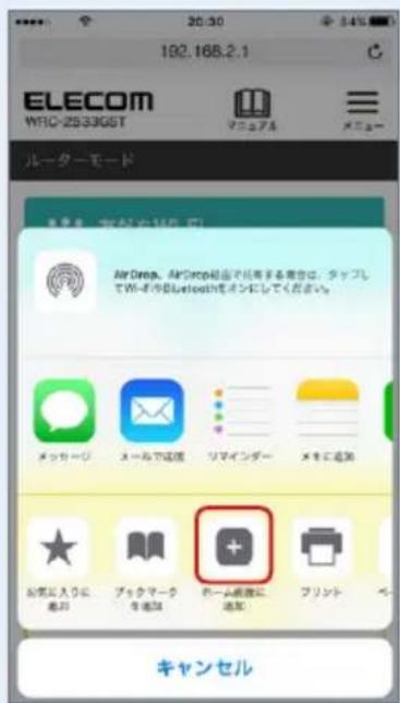192.168.2.1 ELECOM WFC-2533GIST マニュアル メニュー ルーターモード Air Drop、Air Dropの設定で採用する場合に、タップしてWi-FiやBluetoothをボンにしてください。 メッセージ キーカで流通 リマインダー メキに流通 お気に入りに進む ブックマークを通和 ホーム高圧に通知 フリント キャンセル