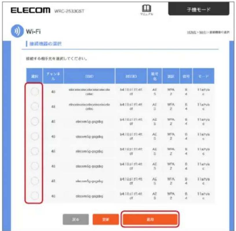 ELECOM WRC-2533GST Wi-Fi 接続機器の選択 接続する相手光を選択してください。 選択 チャンネル EBID BEGID 組号化 配置 信号 モード 48 siliconioaciliconioacilec celic b4:18:1:11:4t df AE S WPA Z B 4 48 siliconioaciliconioacilec celic b4:18:1:11:4t df AE S WPA Z B 4 48 elecomig-gagabg b4:18:1:11:4t df AE S WPA Z B 4 48 elecomig-gagabg b4:18:1:11:4t df AE S WPA Z B 4 48 elecomig-gagabg b4:18:1:11:4t df AE 5 WPA Z B 4 48 elecomig-gagabg b4:18:1:11:4t df AE S WPA Z B 4 48 elecomig-gagabg b4:18:1:11:4t df AE S WPA Z B 4