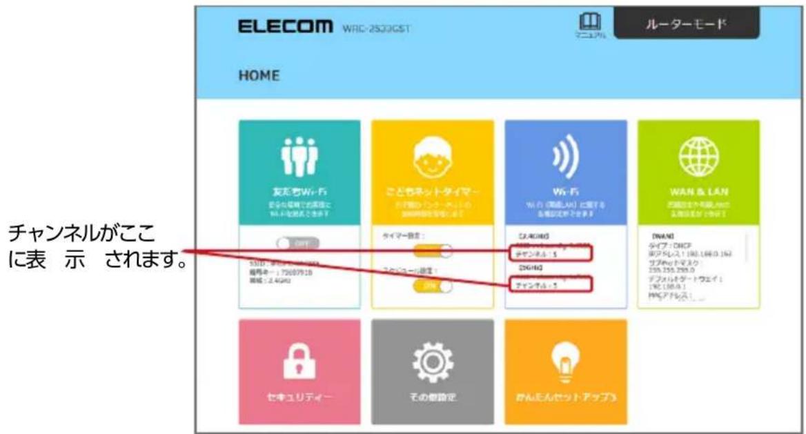 ELECOM WRC-2530GST ルーターモード HOME 友達者Wi-Fi 安全な経営では家庭に Wi-Fiを設定します キャンネルがここ に表示されます。 カイマー電話： キャンネル送信： [2.46.08] チャンネル：$ DWAN タイプ：DNCF デアドレス：1981.6件0.16# サブネットマスク： 339,355,259.0 デフロークレートウェイ： [961.585.0] セキュリディー その他設定 かんたんセットアップス