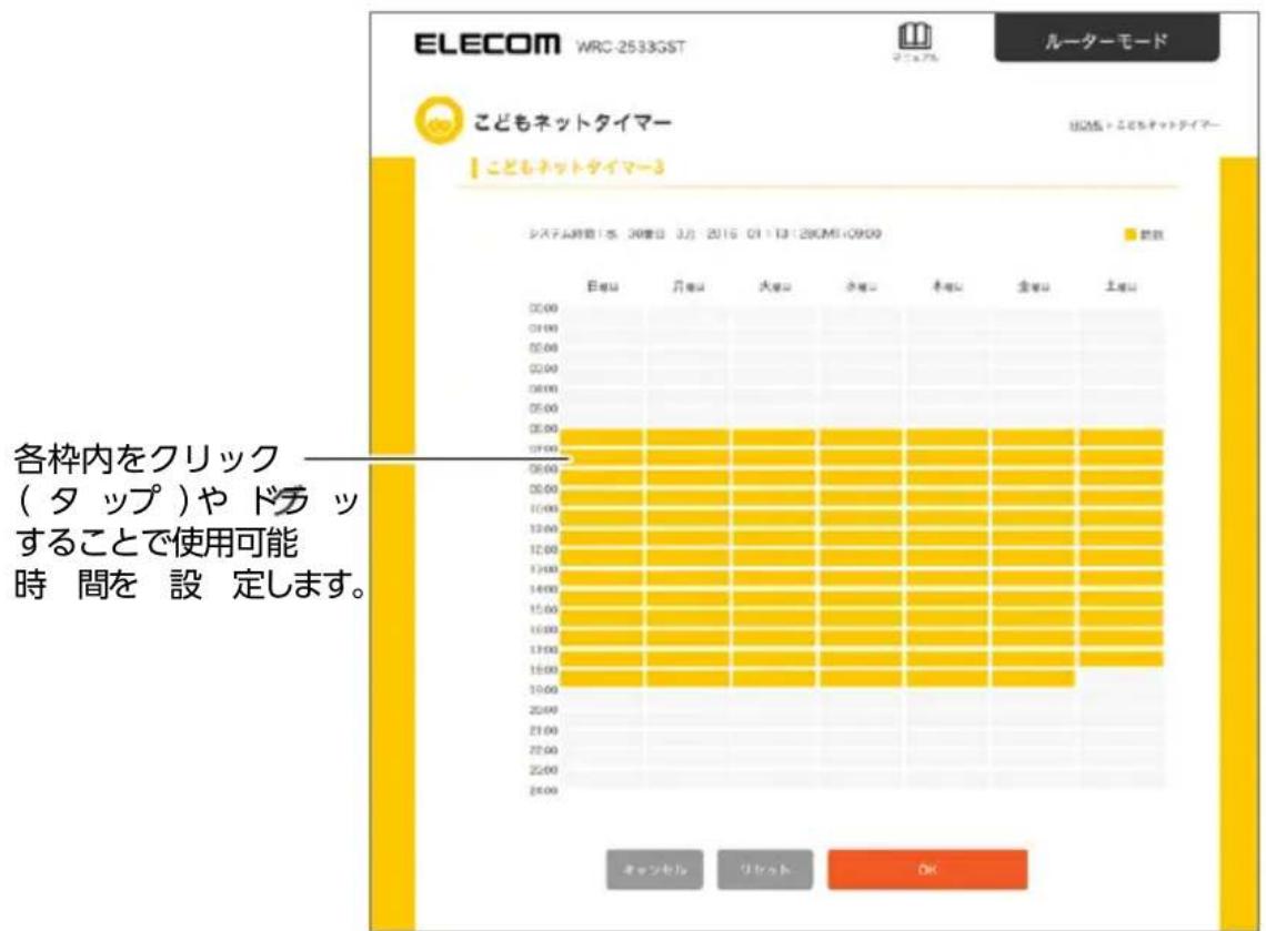 ELECOM WRC-2533GST ルーターモード こどもネットタイマー HOMS・こどもネットタイマー こどもネットタイマー3 システム時数: 水 30歳日 3月 2016 01 13:28CM 09:09 日程日 月数日 大数日 分数日 木数日 金数日 土数日 00:00 01:00 02:00 03:00 04:00 05:00 06:00 07:00 08:00 09:00 10:00 11:00 12:00 13:00 14:00 15:00 16:00 17:00 18:00 19:00 20:00 21:00 22:00 23:00 24:00 各枠内をクリック（タップ）や ドラッすることで使用可能時間を 設 定します。 キャンセル リケット OK