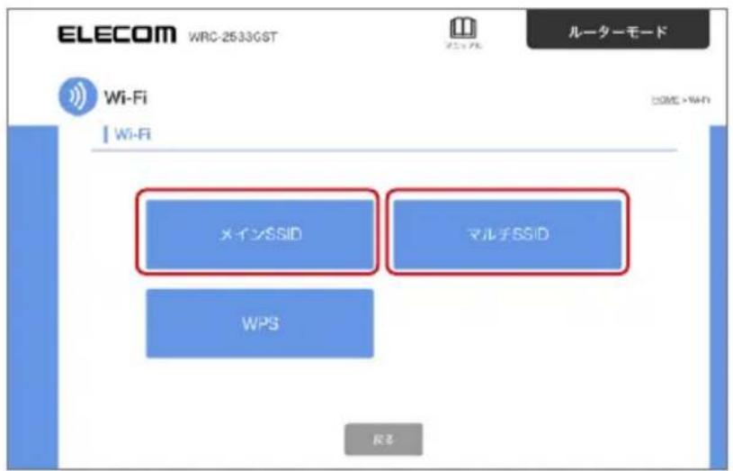 ELECOM WRC-2533GST ルーターモード Wi-Fi Wi-Fi メインSSID マルチSSID WPS 反応