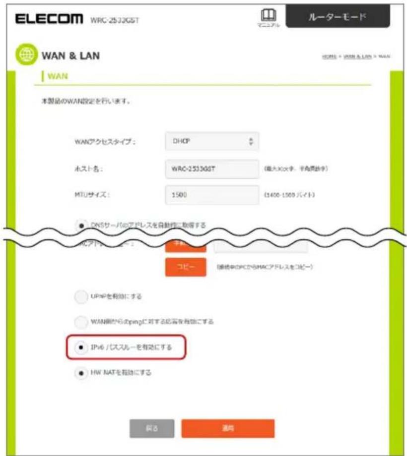 ELECOM WRC-2533GST ルーターモード WAN & LAN WAN 本製品のWAN設定を行います。 WANアクセスタイプ： DHCP ホスト名： WRC-2533GST (最大30文字、半角英紗字) MTUサイズ： 1500 (1400-1500 バイト) DNSサーバのアドレスを自動性に取得する UPnPを有効にする WAN網からのpingに対する応答を有効にする IPv6 /バスルーを有効にする HW NATを有効にする 供る 通与