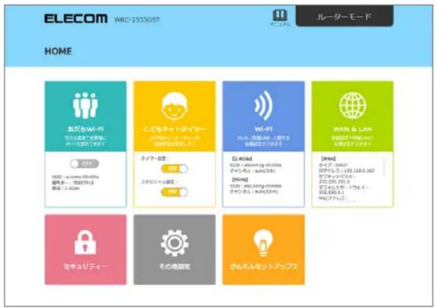 ELECOM WRC-2533GST ルーターモード HOME 友だちWi-Fi minutes 道通で再発に Wi-Fiを確認できます？ ゼキリティ 日語：(6.5GHz, 0.54GHz) 曜用キー：(7.8GHz, 9.16) 保証：(2.4GHz) こどもネットサイマー (7.8GHz, 0.54GHz) (7.8GHz, 0.54GHz) ホイマー設定： ON スタジスト入場灯： WINH SNHD: (WRC, 0.54GHz) チャンネル: auto(2bit) [2.4GHz] [2.4GHz] カイプ: (WRC) ディアドレス: (192.168.6.36) ディアドレス: (202.233.270.0) ディアドレス: (192.168.6.1) ディアドレス: (202.233.270.0) セキュリティー その他設定 かんたんセットアップス