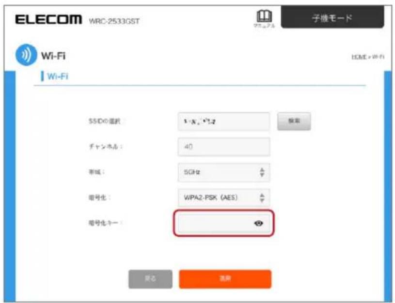 ELECOM WRC-2533GST Wi-Fi Wi-Fi SSDの遮択 1. N. 0.0 チャンネル: 40 帯域: 5GHz 暗号化: WPA2-PSK (AES) 暗号化キー: 検索 選択 子機モード HOME > 10:41