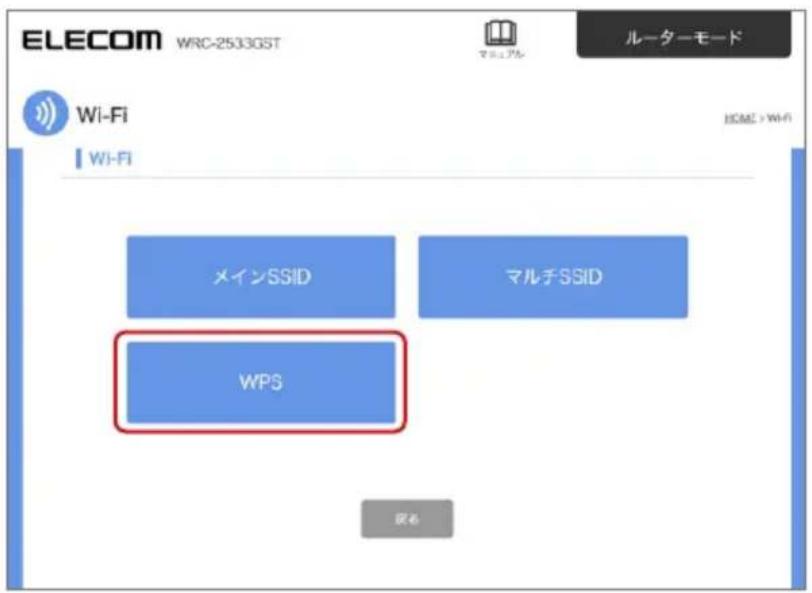 ELECOM WRC-2533GST ルーターモード Wi-Fi WFS メインSSID マルチSSID 戻ち