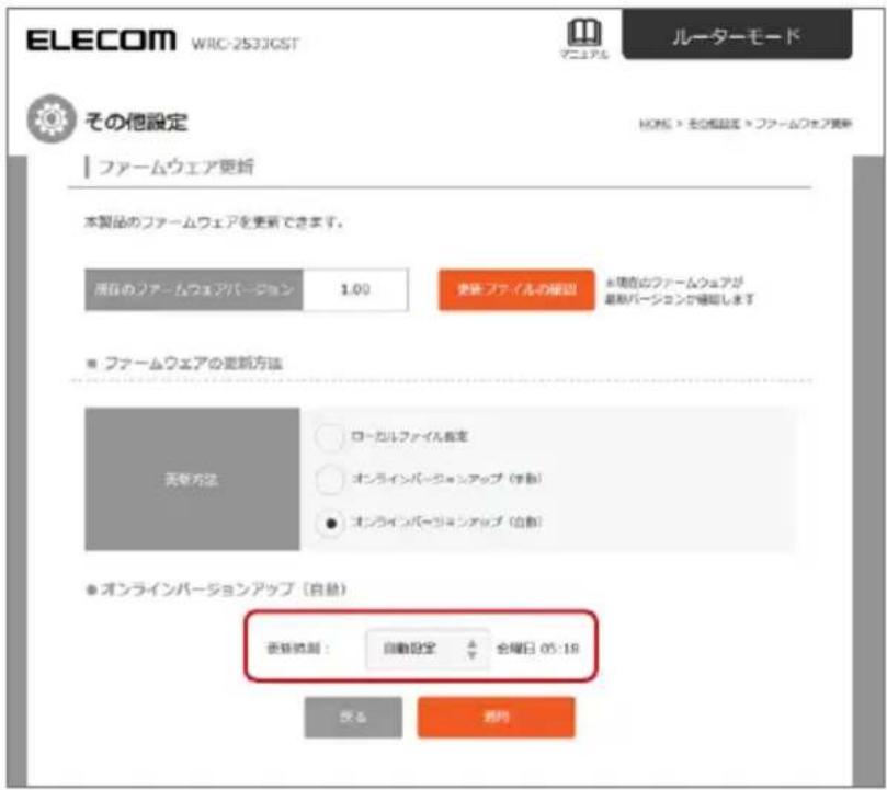 ELECOM WRC-2533GST ルーターモード その他設定 ファームウェア更新 本製品のファームウェアを更新できます。 規格のファームウェアパターン 1.00 更新ファイルの解説 ※現在のファームウェアが最新パターンが確認します ※ ファームウェアの更新方法 更新方法 ○ ローカルファイル裁定 ○ オンラインバージョンアップ（自動） ● オンラインバージョンアップ（自動） ※ オンラインバージョンアップ（自動） 更新规则： 自動自宅 会曜日 05:18 反応 通貯