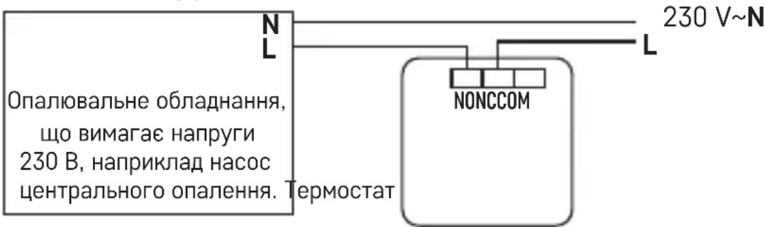 230 V~N Опалювальне обладнання, що вимагає напруги 230 В, наприклад насос центрального опалення. Термостат NONCCOM